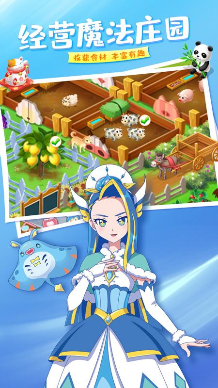 巴啦啦梦幻餐厅最新版 1.9.4安卓版截图1