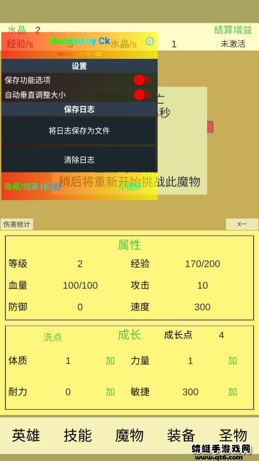 魔物侵袭2破解版内置修改器 1.47无限水晶截图2