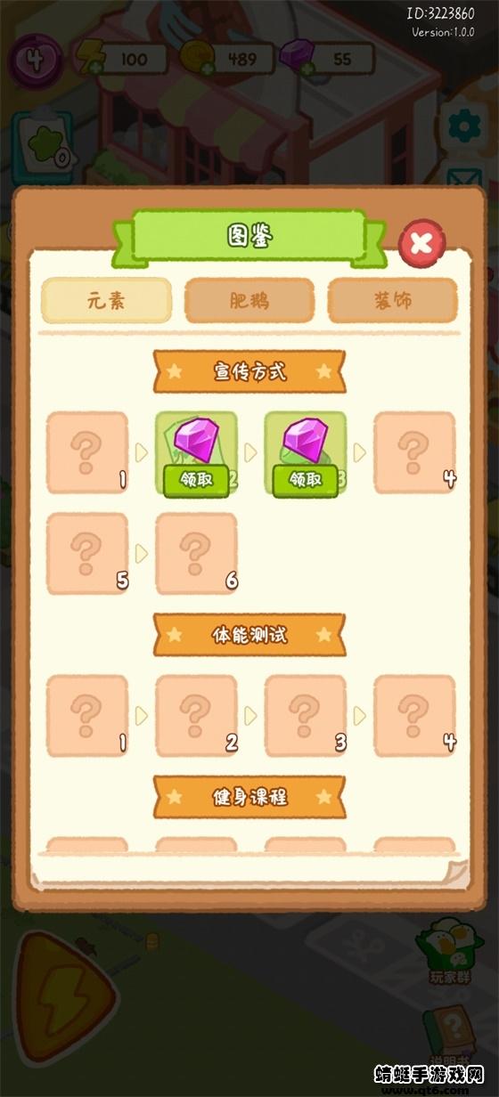 肥鹅健身房破解版免广告 2.3.9最新版截图1