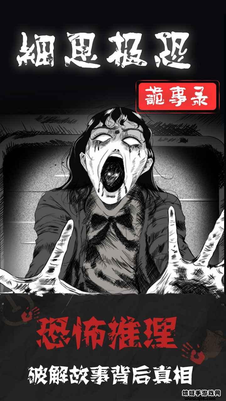 细思极恐中文版 1.0.8安卓版截图4