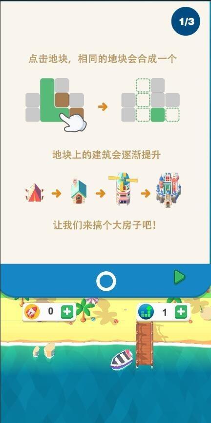 我的百万大楼最新版 1安卓版截图2