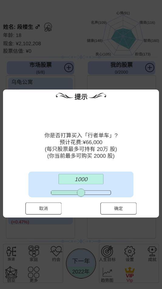 模拟炒股人生破解版 1.2安卓版截图4