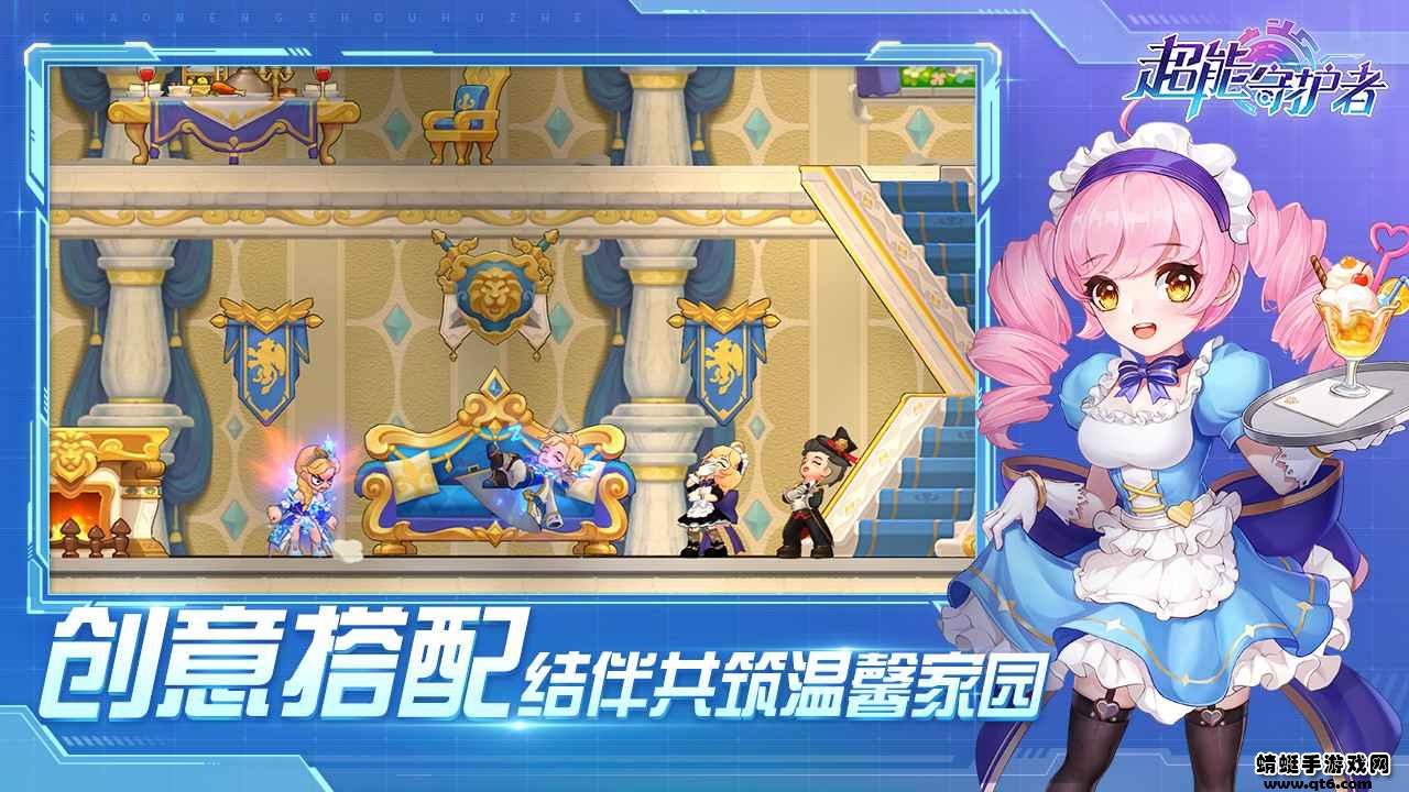 超能守护者手游 1.0.6最新版本截图3