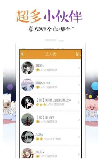 麦萌对手戏 3.7.8安卓版截图1
