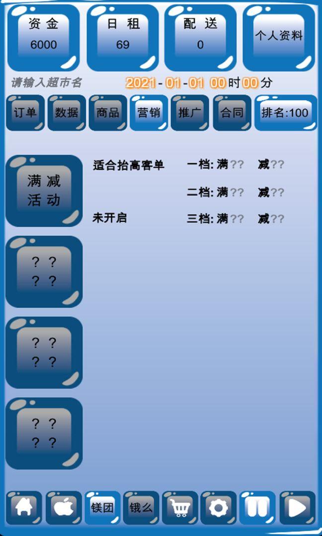 外卖模拟器超市版破解版 1.0安卓版截图3