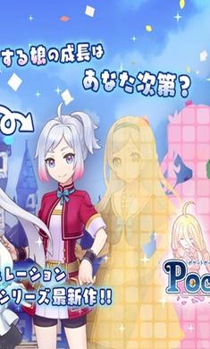 口袋少女继承的希望国际服最新版(PocketGirl3) 1.0.9安卓版截图2