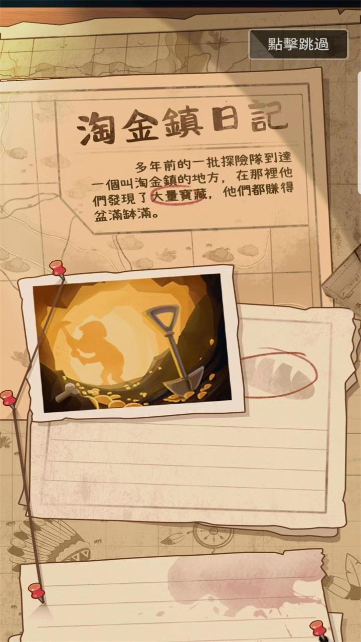 淘金镇手游 1.0.7中文版截图4