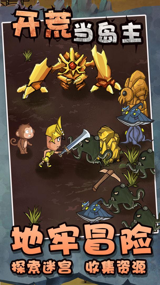 开荒当岛主 1.3安卓版截图3