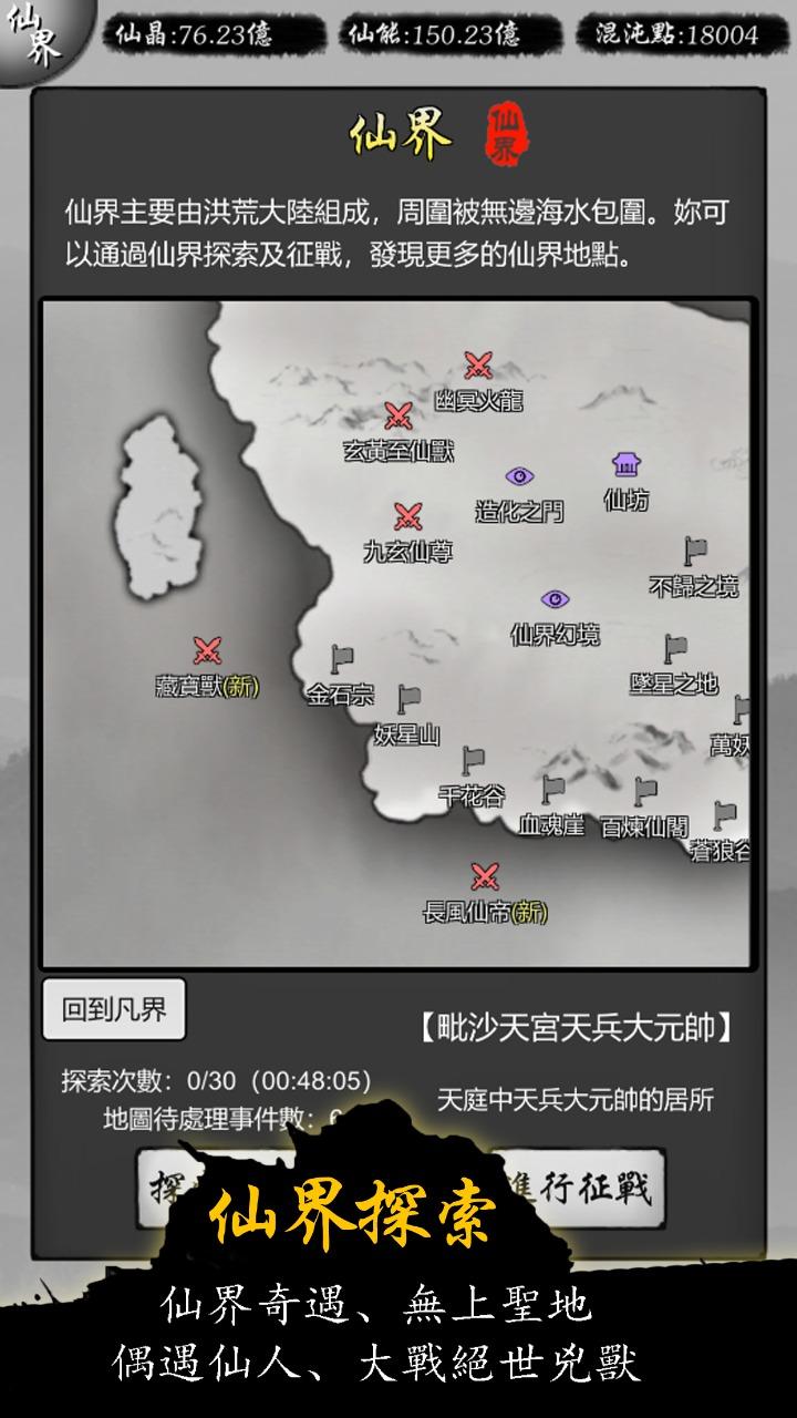 修仙商人模拟器最新版 100.1安卓版截图4