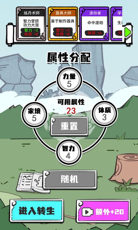 人生重开修仙版破解版免广告版 1.3安卓版截图3
