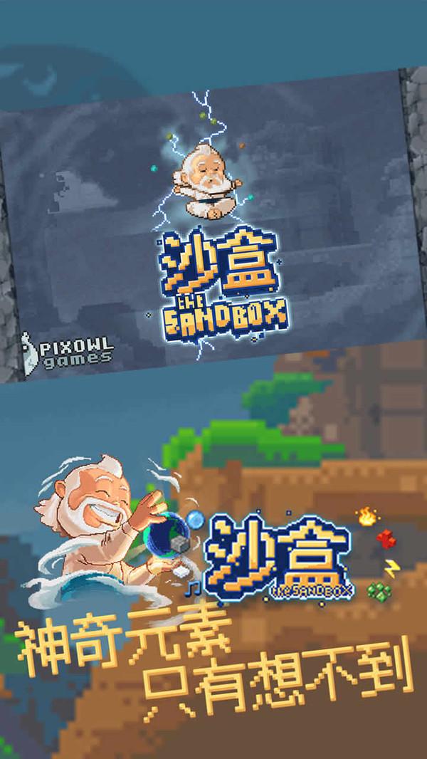 沙盒破解版中文免内购最新版 2.0.13安卓版截图1