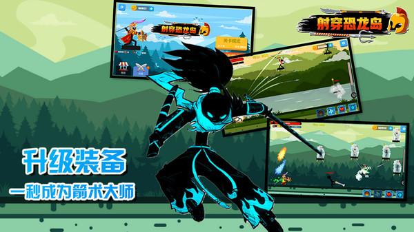 射穿恐龙岛最新版 1.0.2安卓版截图1