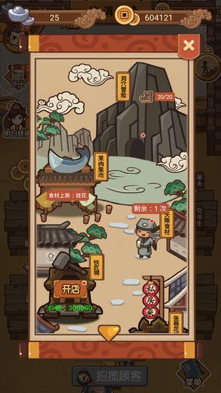 蜀山名厨手游官方版 1.0.0安卓版截图3