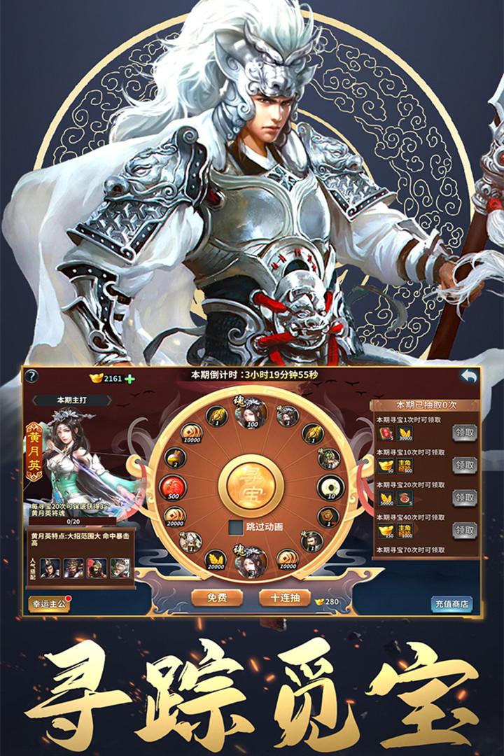 三国英雄传奇游戏 2.4安卓版截图2