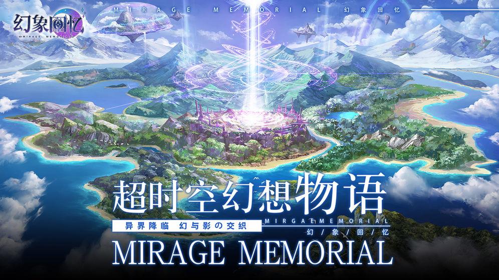 幻象回忆国服测试服 1.8最新版截图1