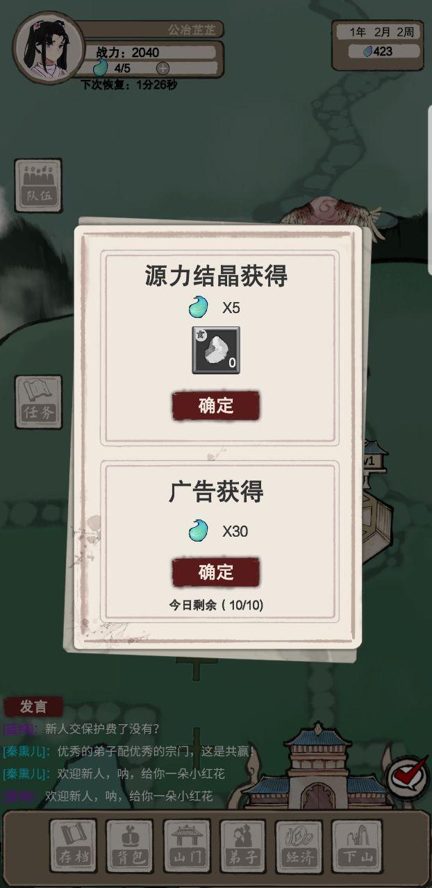 万界掌门无限灵力版 1.0.11免广告版截图3