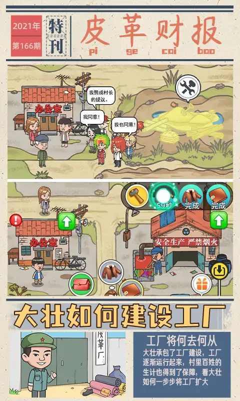 江南皮革厂破解版 1.4.1最新版截图3