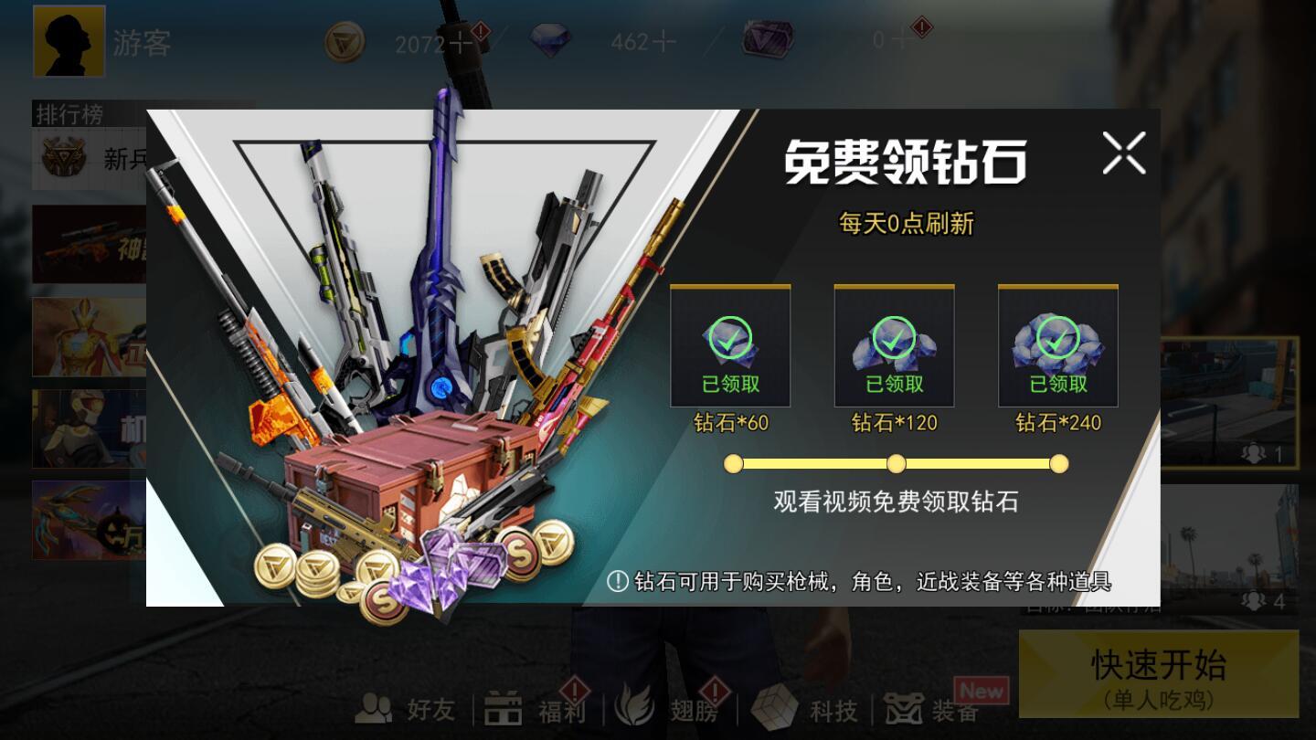 吃鸡荣耀精英破解版 2.0安卓版截图2