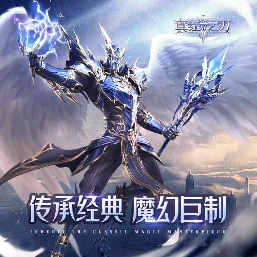 真红之刃九游版 3.4.0安卓版截图2