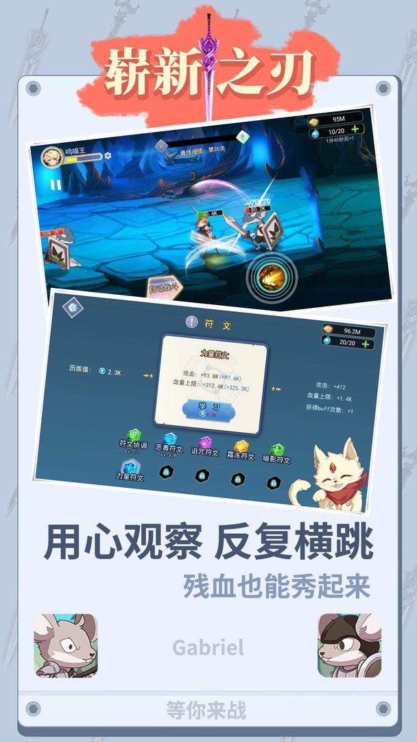 崭新之刃破解版 1.0.2.9免广告版截图4