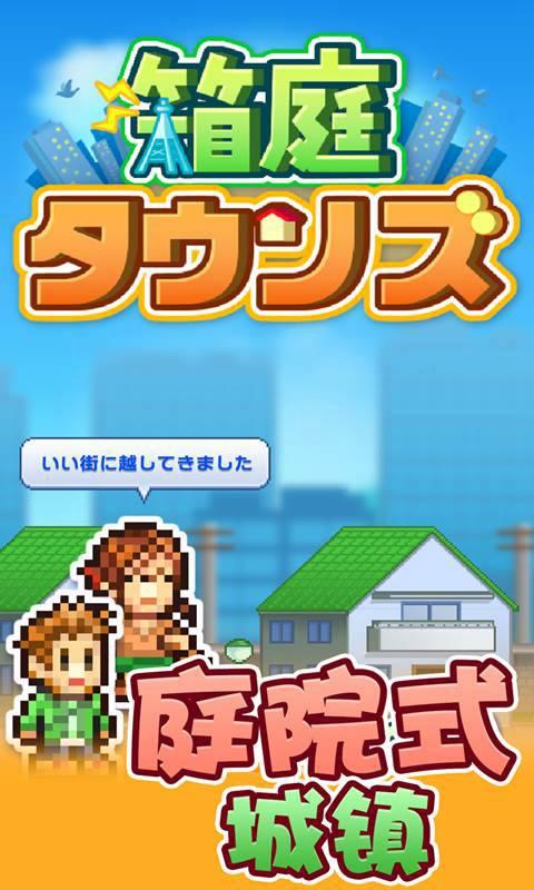 箱庭都市正版 2.0.6最新版截图1