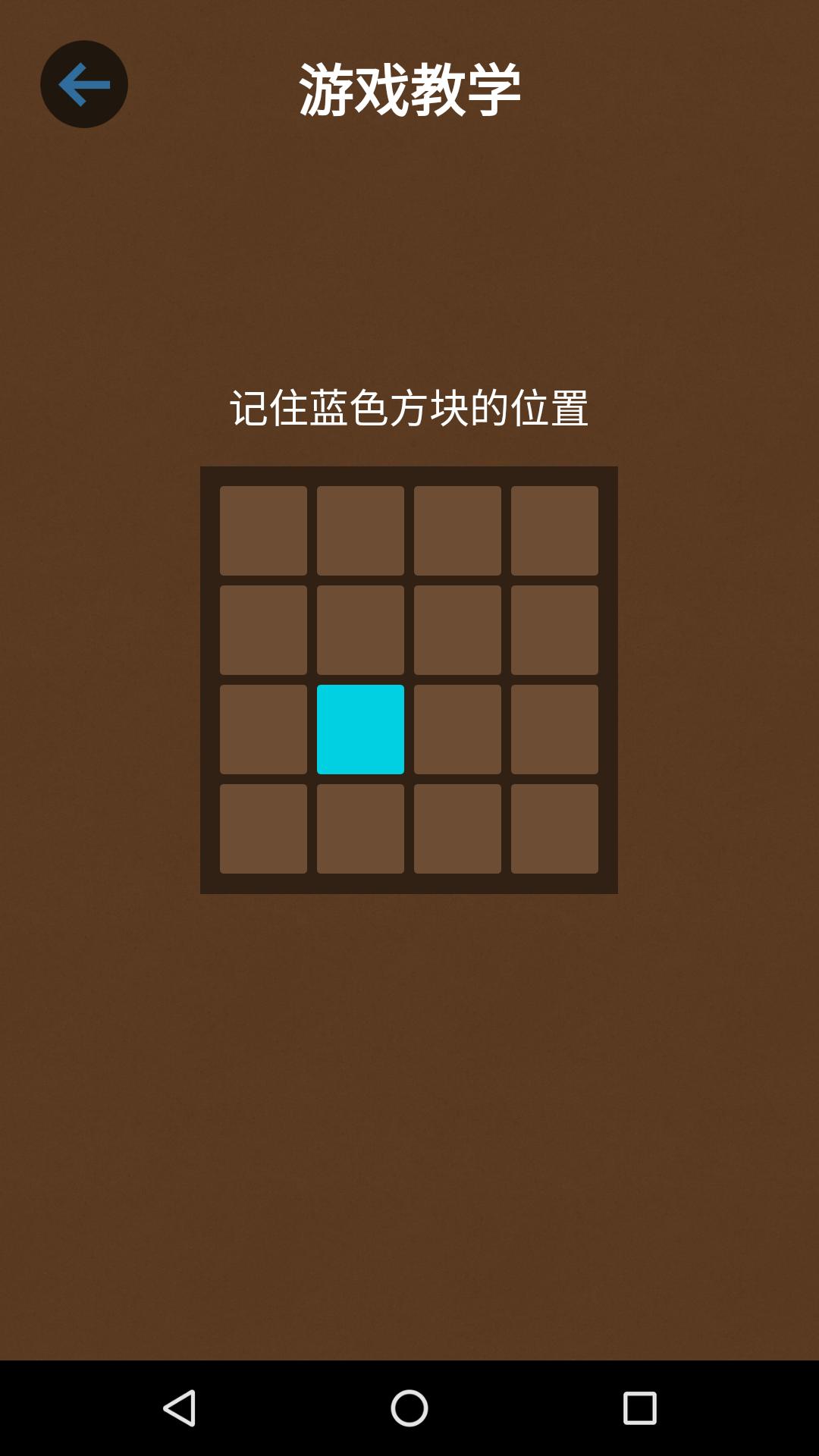 记忆大师过目不忘官方版 2.2安卓版截图4