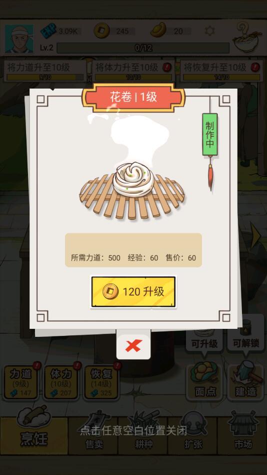 面点大师最新版2023 1.0.29安卓版截图3