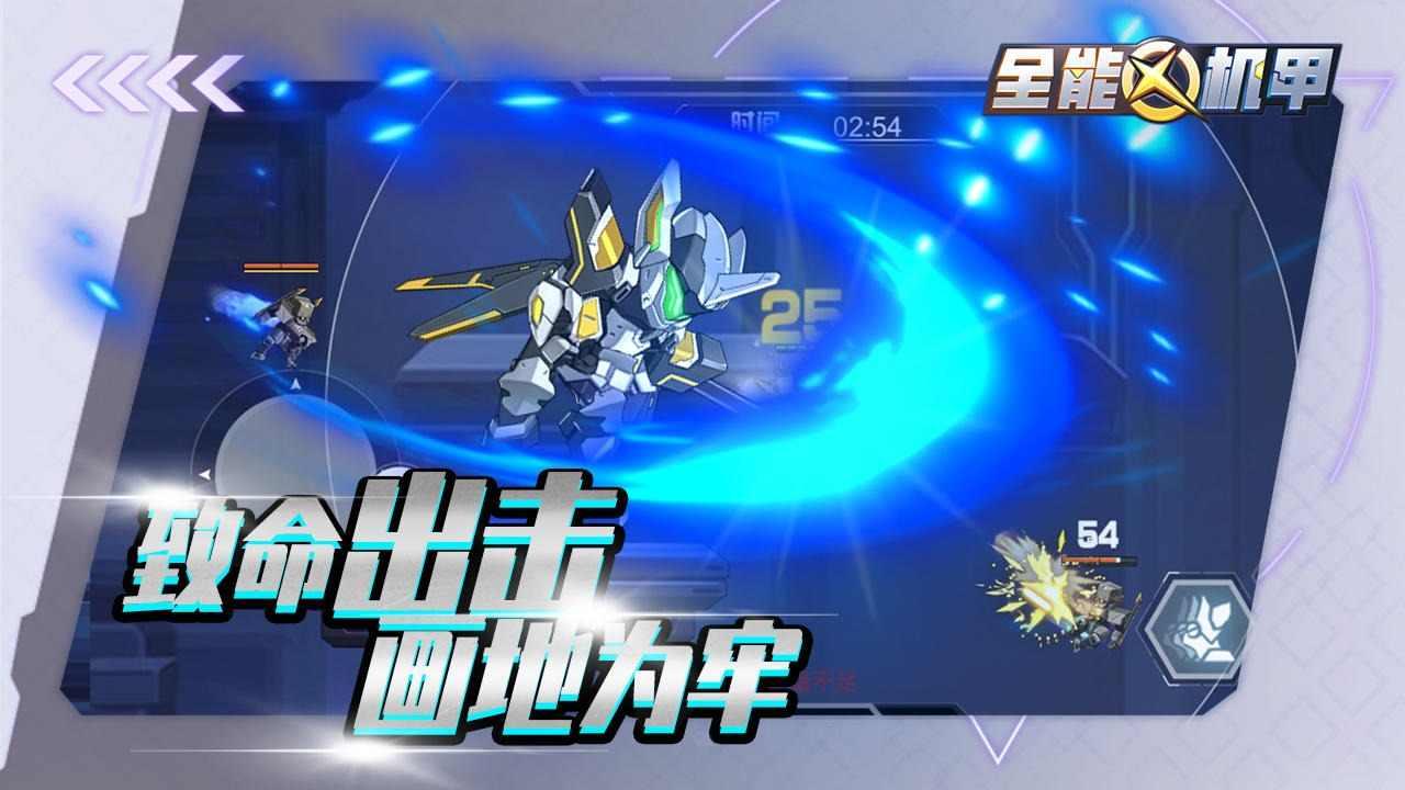 全能机甲破解版 1.0中文版截图2