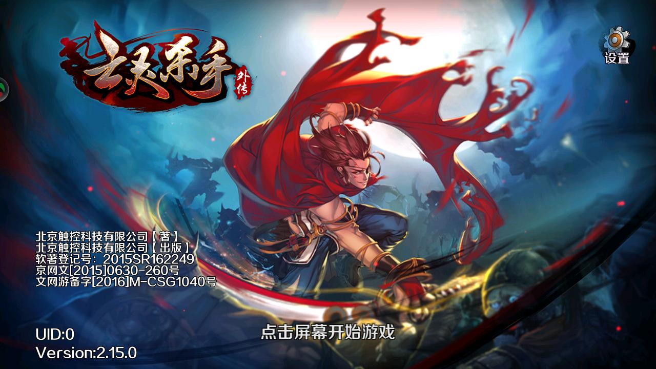 亡灵杀手夏侯惇破解版无限曲玉 3.5.5安卓版截图1