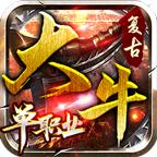 大牛复古单职业手游最新版 4.1.2安卓版