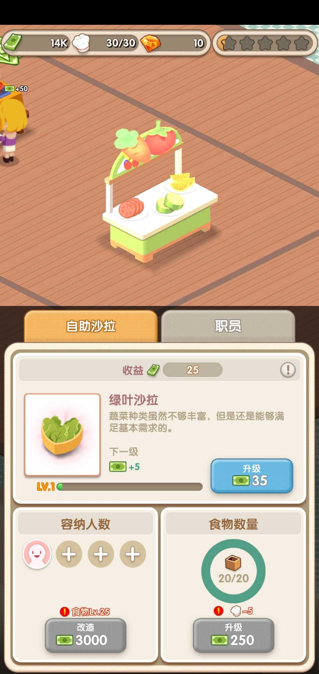 自助餐大亨 1.1最新版截图1