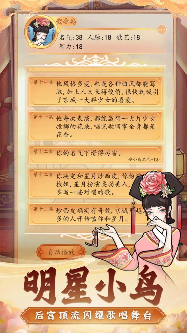 后宫人生模拟器手游 3.0安卓版截图1