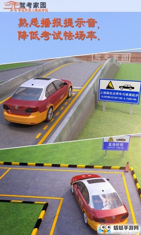 驾考家园免费版2021 6.83安卓版截图1