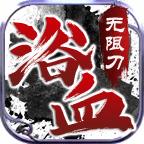 鸿运传奇 1.1.0安卓版