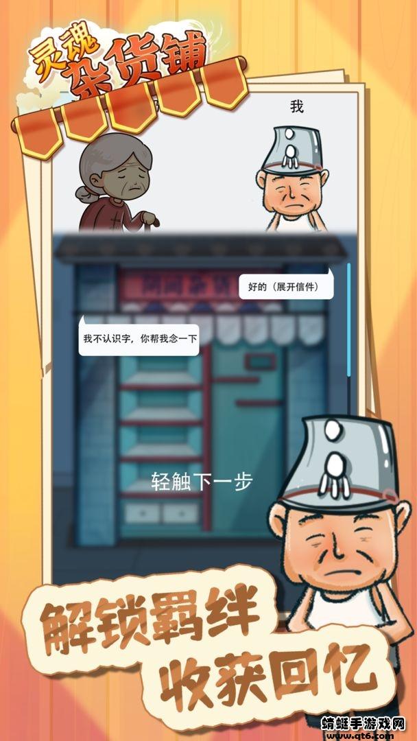 灵魂杂货铺手游 1.0.0安卓版截图4