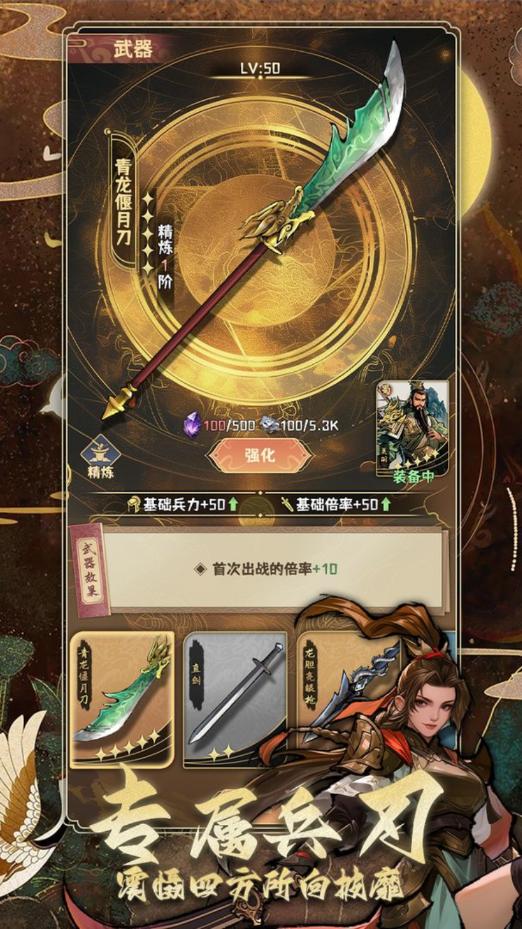 三国演弈最新版 1.16安卓版截图4