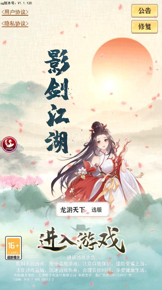 影剑江湖手游安卓版 1.1.1最新版截图1