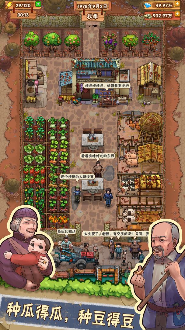 外婆的小农院免广告破解版 1.0.41最新版截图2