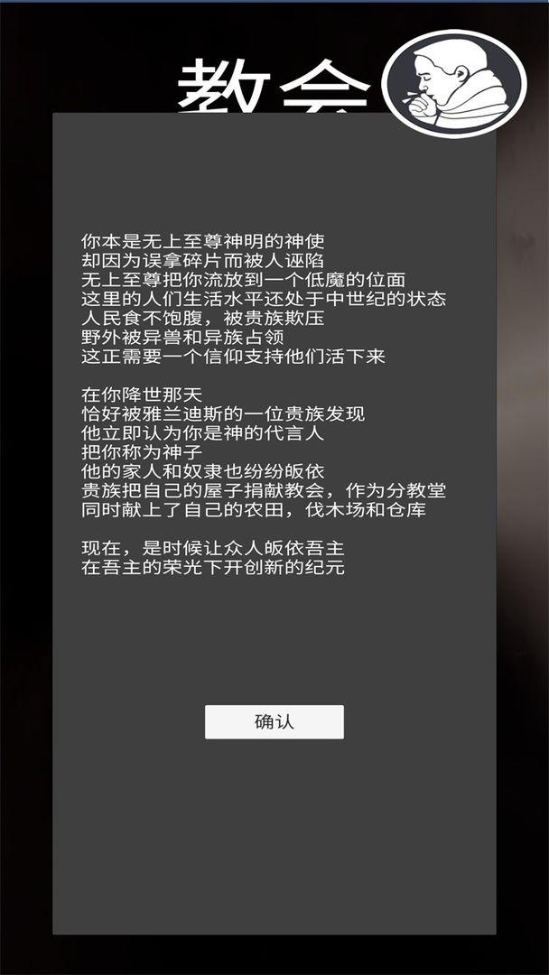 教会模拟器最新破解版 1.1.7中文版截图4