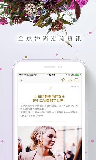 时尚新娘 5.2.4安卓版截图2