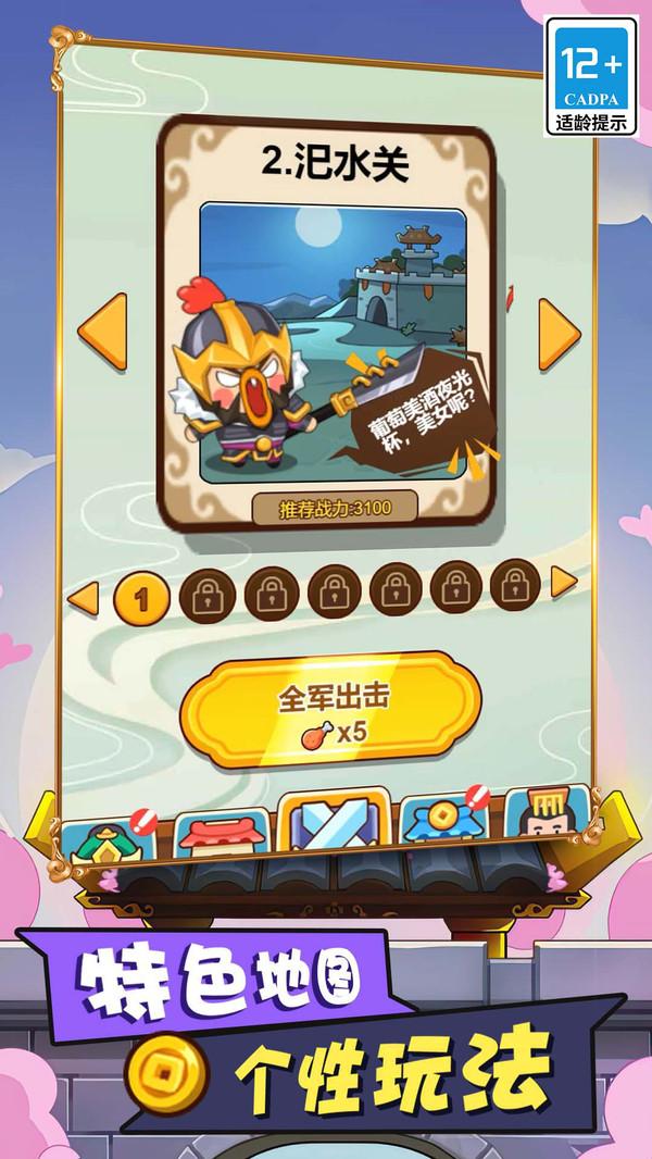多塔三国安卓版 1.3.0最新版截图1
