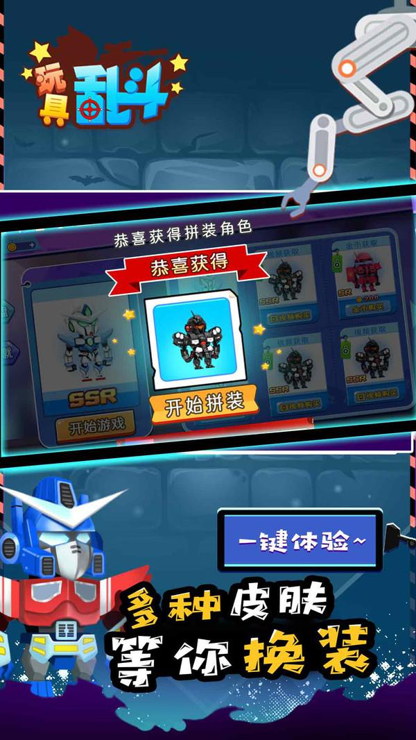玩具乱斗官方版 1.0.0安卓版截图1