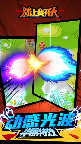 别让我开大手游 1.0.0中文版截图3