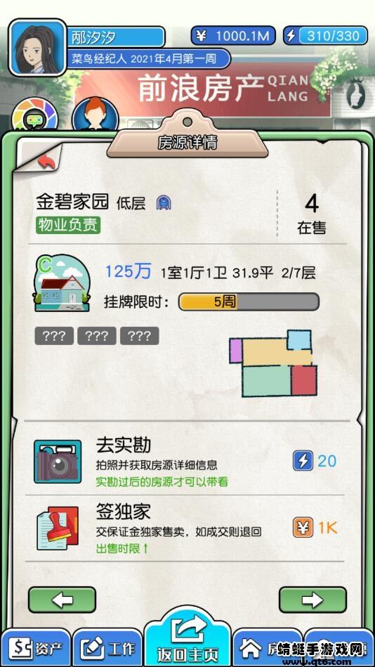 您好买房嘛破解版无限金钱版 1.1.8安卓版截图1