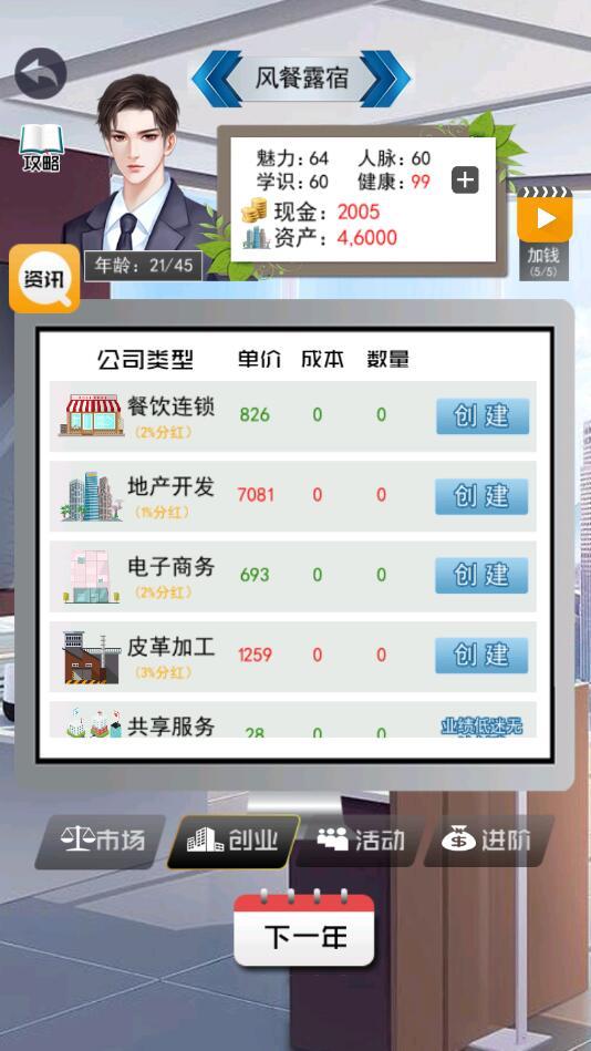有钱人的枯燥生活破解版免广告 2.5安卓版截图1