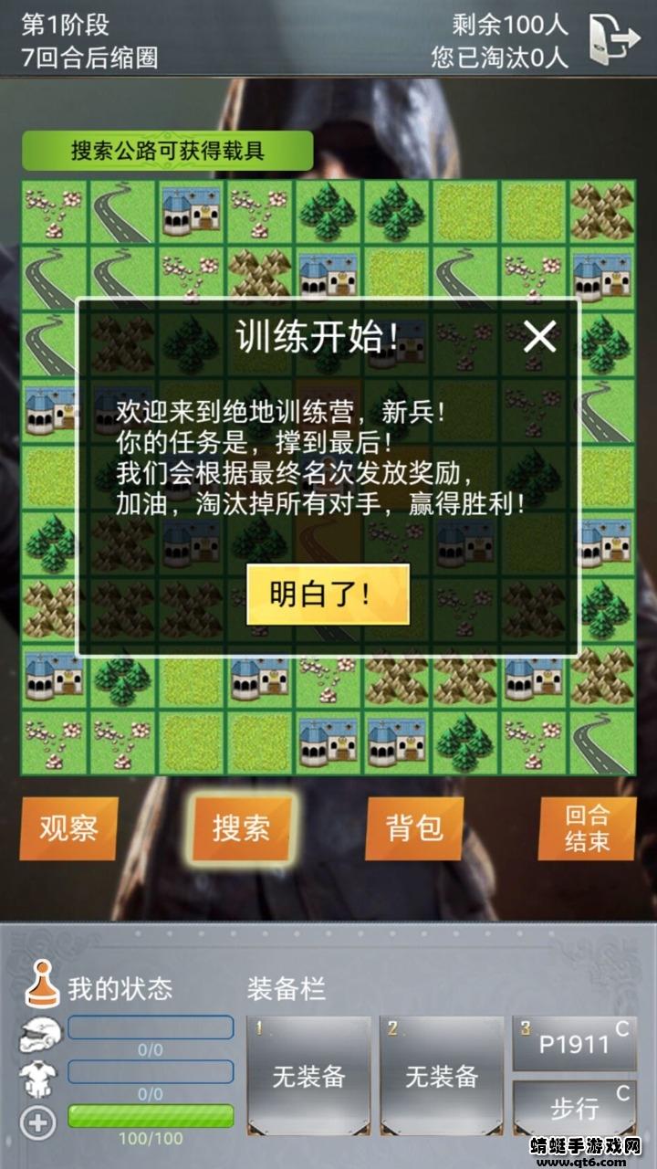 绝地训练营 1.0.0版本截图2