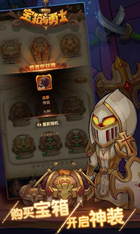 宝箱与勇士免封号破解版 1.9.4去广告版截图4
