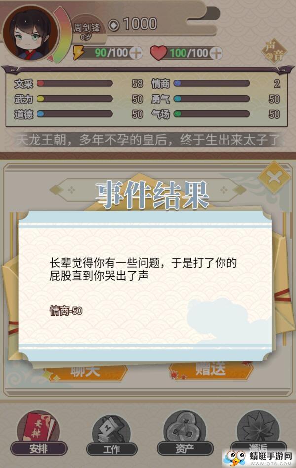 我的重生破解版不减反增 4.3.2最新版截图2
