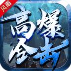 风雨高爆合击手游 1.1.0版本