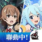 魔法禁书目录幻想收束台服 3.4.5中文版